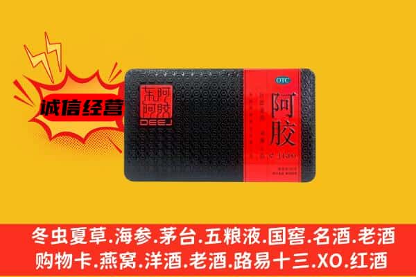 绍兴柯桥区回收阿胶