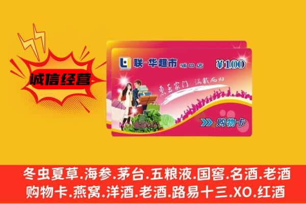 绍兴柯桥区回收超市卡