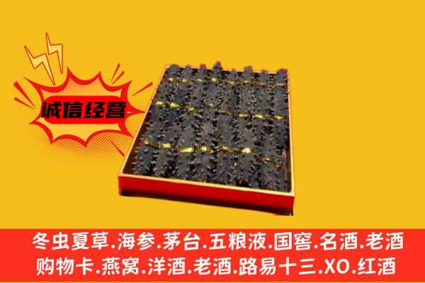 绍兴柯桥区回收海参