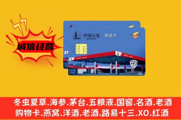 绍兴柯桥区回收加油卡