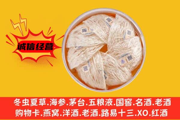 绍兴柯桥区回收燕窝